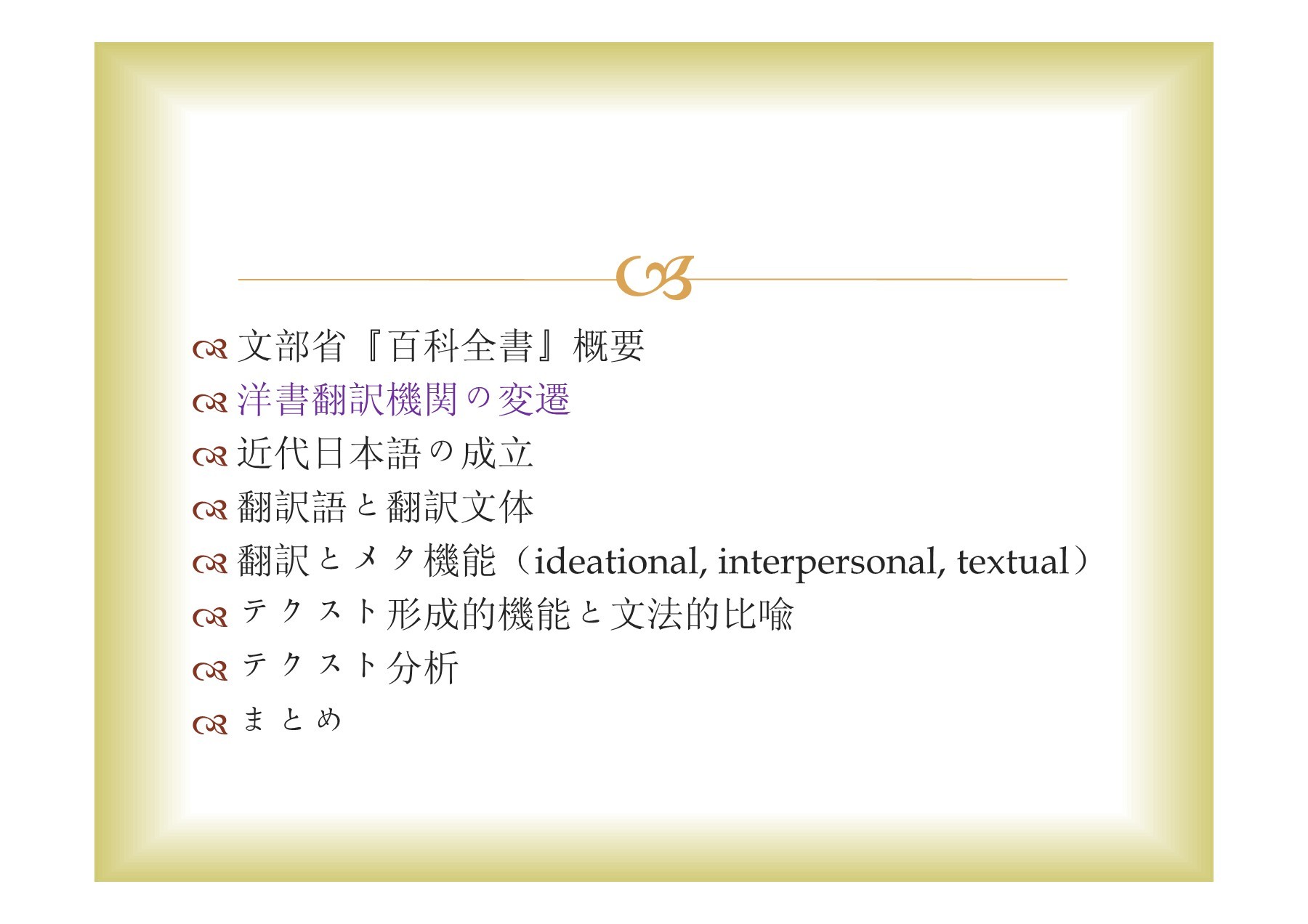 明治初期の翻訳文体 文部省『百科全書』の分析 | Focusky