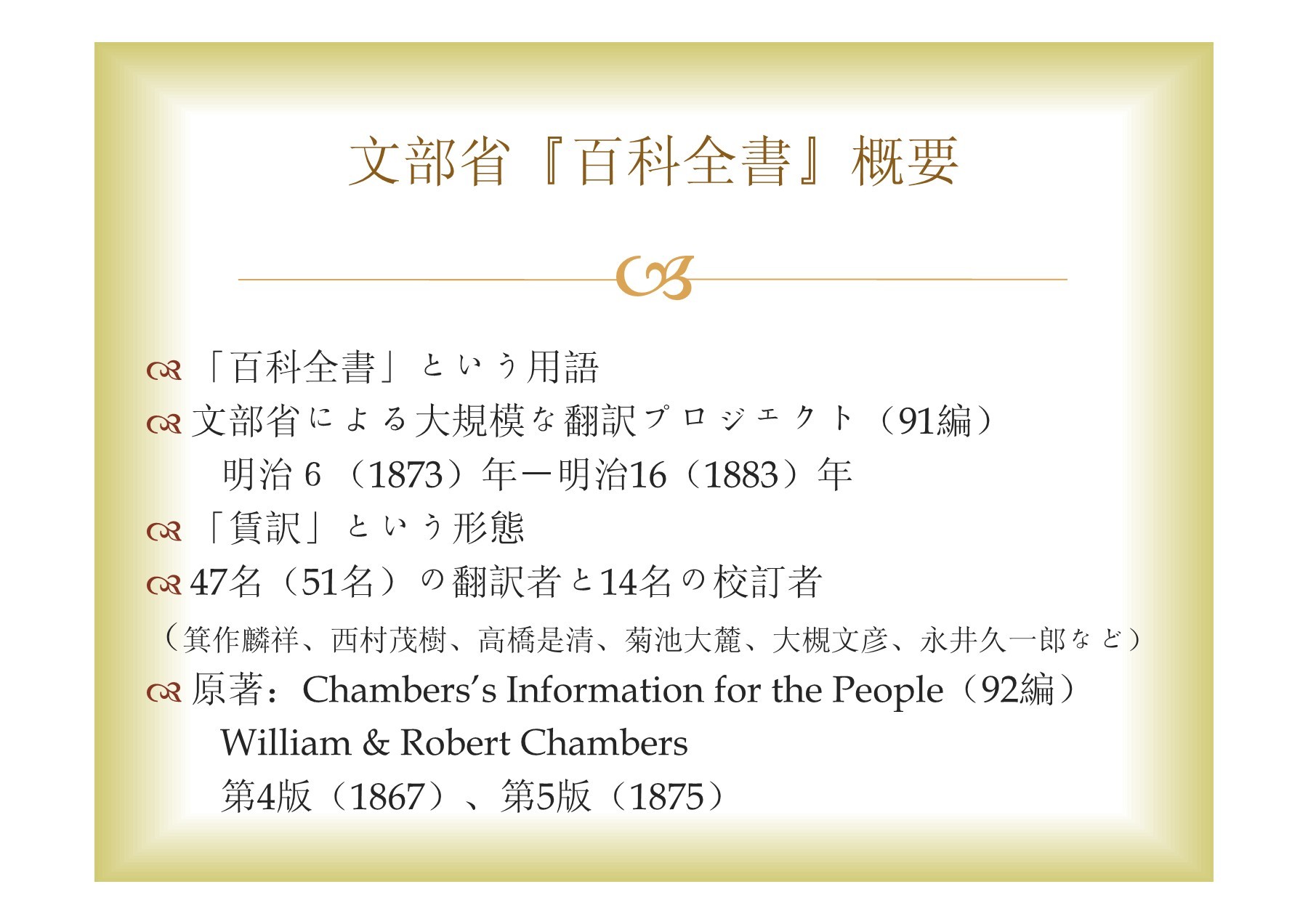 明治初期の翻訳文体 文部省『百科全書』の分析 | Focusky