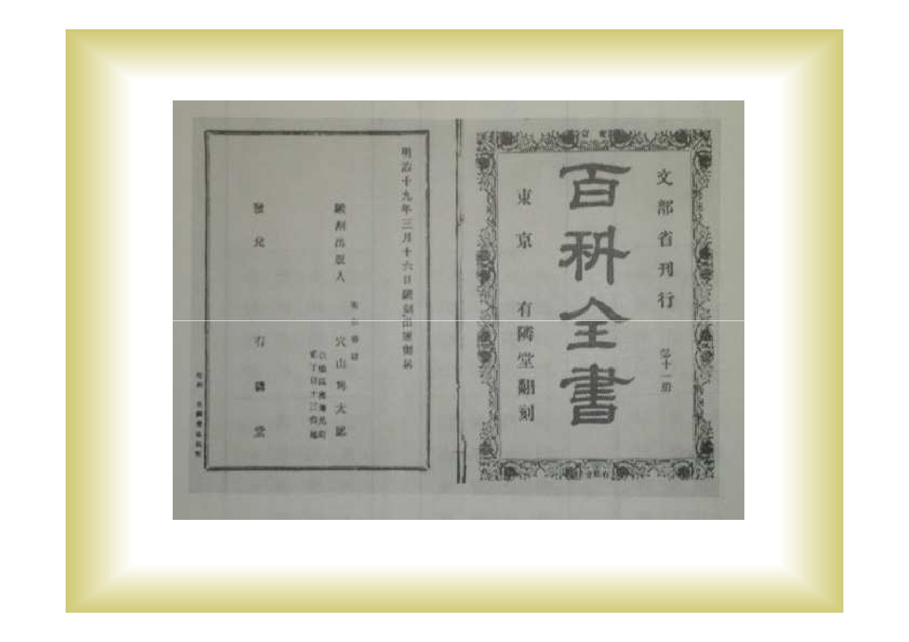 明治初期の翻訳文体 文部省『百科全書』の分析 | Focusky